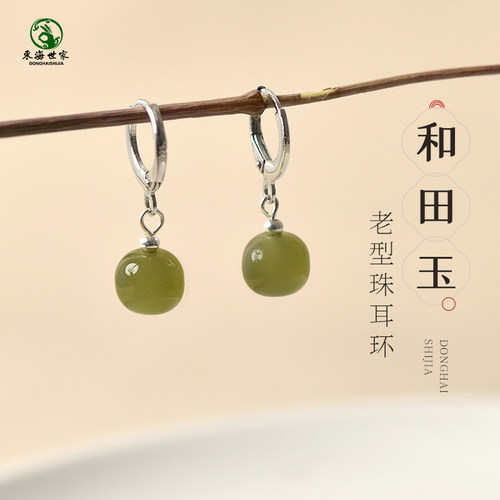 东海世家和田玉老型珠耳环