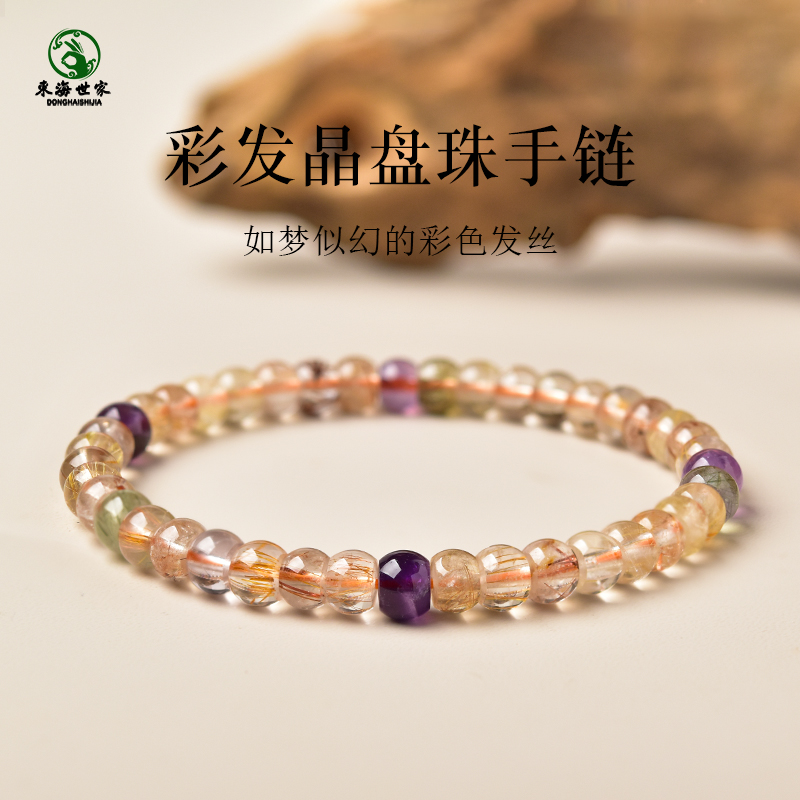 彩发晶盘珠手串女男东海玛瑙玉髓翡翠玉石散珠子多宝兔毛水晶手链
