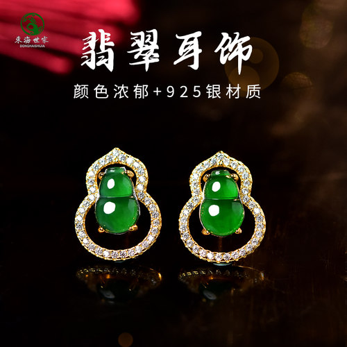 东海世家s925银翡翠耳坠耳钉