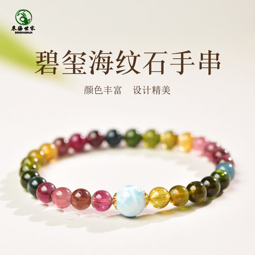 碧玺手串女东海水晶玛瑙巴西彩虹糖果粉绿蓝红色海纹石单珠手链