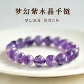 紫水晶手链女男东海水晶玛瑙玉髓翡翠宝玉石单散珠子梦幻紫晶手串