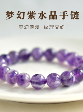 紫水晶手链女男东海水晶玛瑙玉髓翡翠宝玉石单散珠子梦幻紫晶手串
