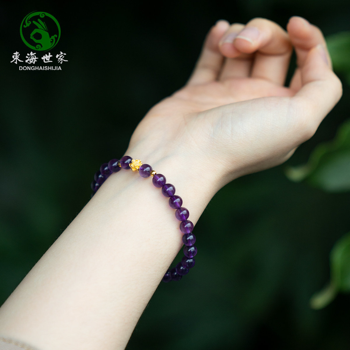 东海世家紫水晶手链女 999黄金莲花配饰正品紫色水晶珠子散珠手串