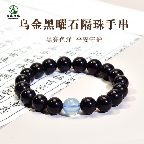 黑曜石手串女东海白水晶玛瑙海蓝宝蜜蜡虎睛石散珠乌金黑耀石手链
