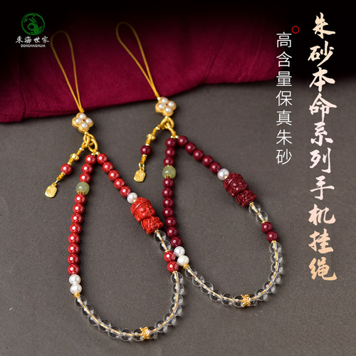 东海世家紫砂帝王砂手机链绳