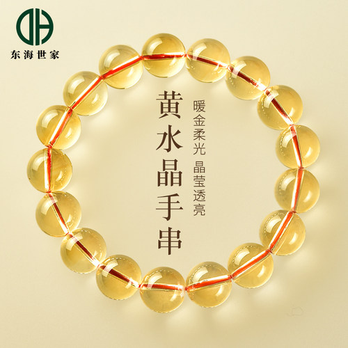 东海世家黄水晶手链女男
