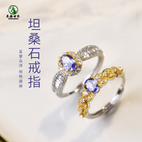 東海世家s925銀坦桑石戒指