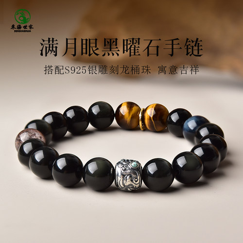 黑曜石手链男女虎眼石散珠子东海水晶玛瑙猫眼石满月眼黑耀石手串