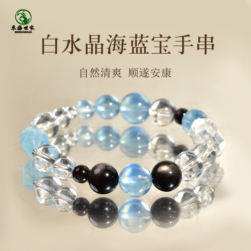 海蓝宝手串女东海水晶玛瑙玉髓多宝散珠子黑耀石银曜石白水晶手链