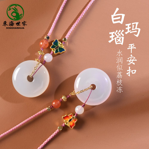 东海世家白玛瑙平安扣吊坠