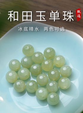 和田玉散珠东海玛瑙玉髓翡翠海蓝宝白水晶手链串晴水珠子碧玉单珠