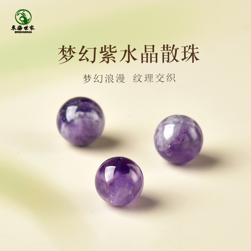 紫水晶单珠东海玛瑙玉髓翡翠宝玉石手串珠diy配件梦幻紫晶散珠子