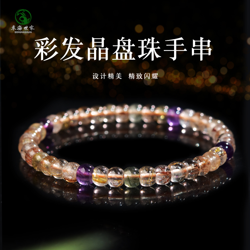 彩发晶手串女东海玛瑙玉髓翡翠玉石散珠子金发晶盘珠直切桶珠手链