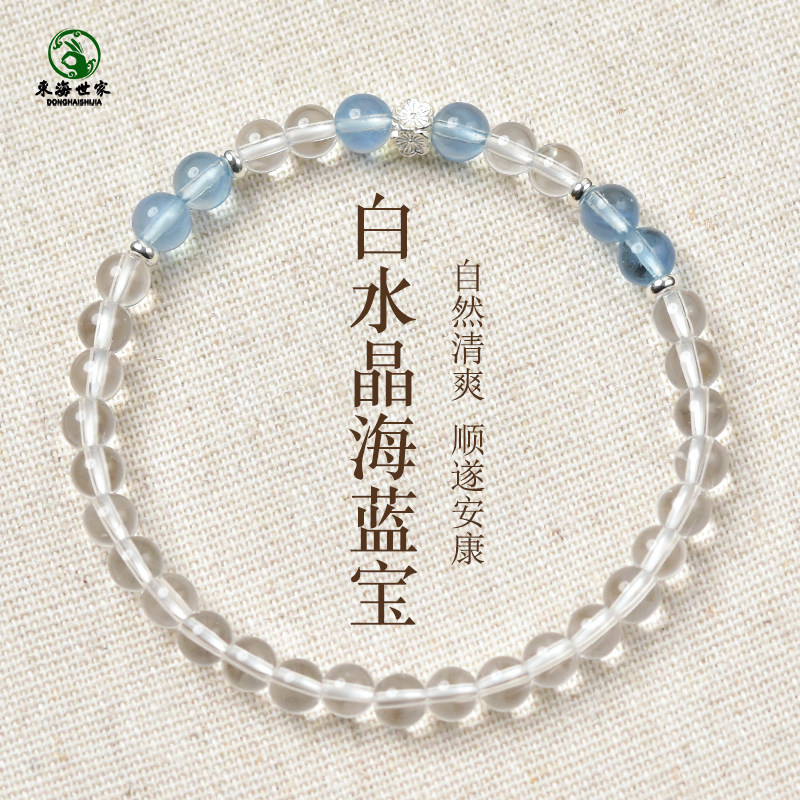 白水晶海蓝宝手串东海玛瑙玉髓宝玉石散珠子冰种润蓝单圈双圈手链