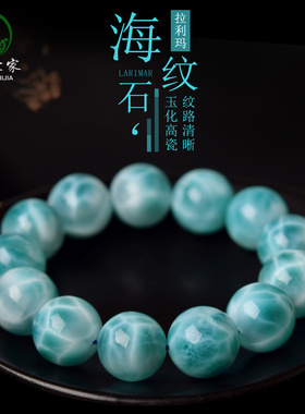 海纹石手串女男蓝色水晶玉石单圈单珠散珠原石多米尼加拉利玛手链