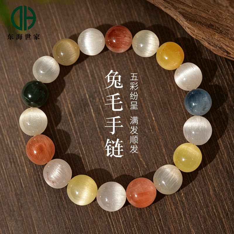兔毛手链东海玛瑙玉髓翡翠玉石散珠子发晶猫眼石多宝兔毛水晶手链
