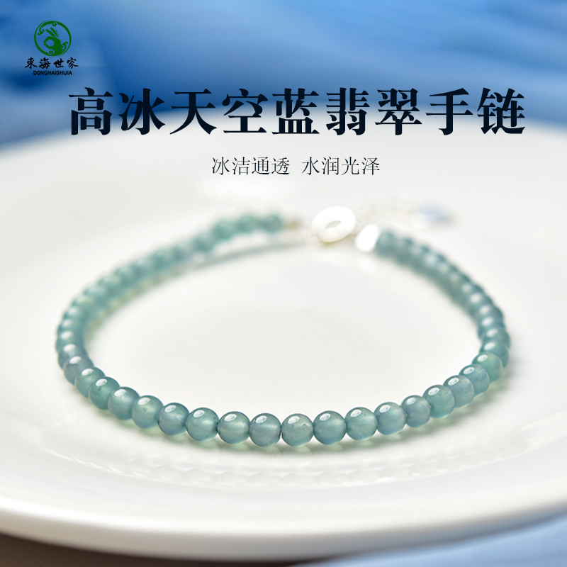 翡翠手串女东海水晶玛瑙玉髓散珠子宝玉石高冰天空蓝水手链