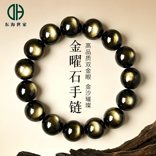 东海手串金曜石水晶女