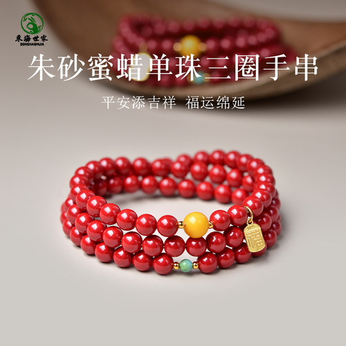 朱砂手串女男帝王砂东海水晶玛瑙翡翠玉石蜜蜡单珠紫金砂多圈手链