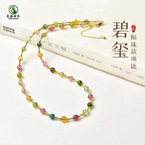 东海世家碧玺隔珠项链女