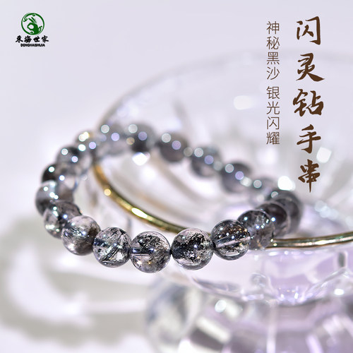 东海世家闪灵钻手链女男