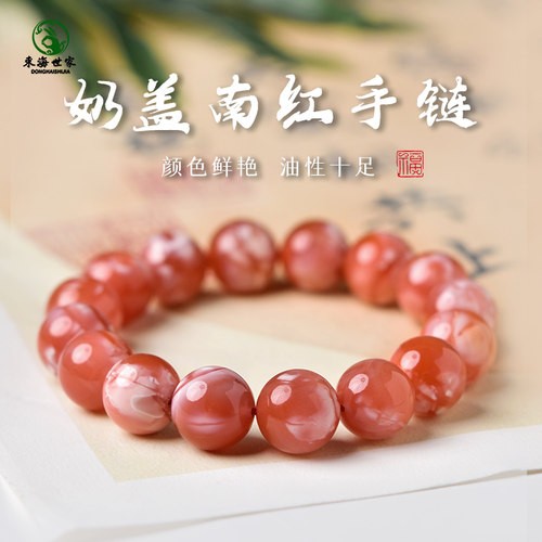 南红手串女男川料散珠项链吊坠东海水晶红色手链奶盖南红玛瑙手串