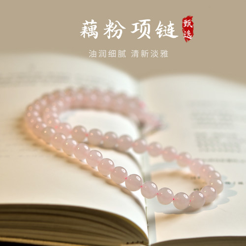 东海世家和田玉藕粉项链
