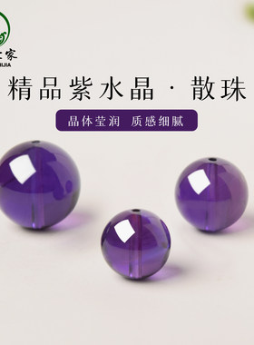东海世家紫水晶散珠手链手串