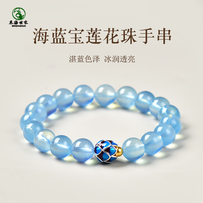 海蓝宝手串女男东海水晶玛瑙冰种魔鬼蓝s925银烧蓝莲花转运珠手链