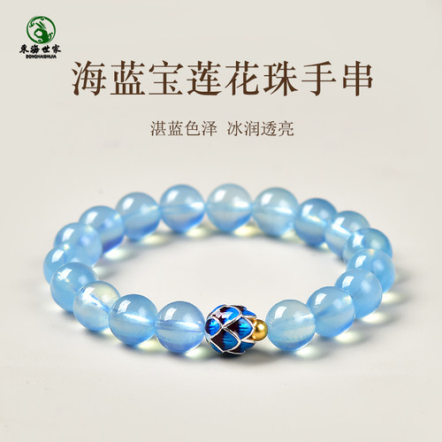 海蓝宝手串女男东海水晶玛瑙冰种魔鬼蓝s925银烧蓝莲花转运珠手链