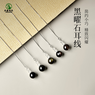 黑曜石耳饰女银耳线坠冰种黑耀石猫眼石散珠耳环金曜石银耀石耳钉