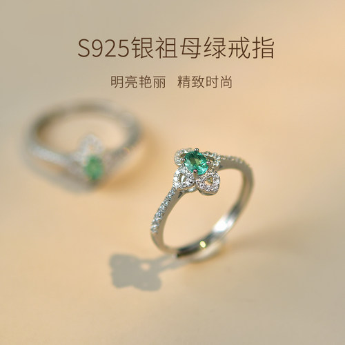 东海世家925银祖母绿戒指