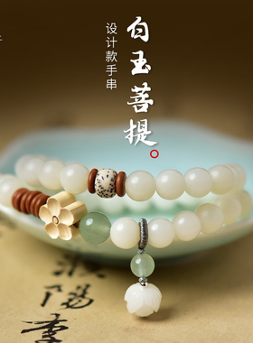 东海世家白玉菩提手串