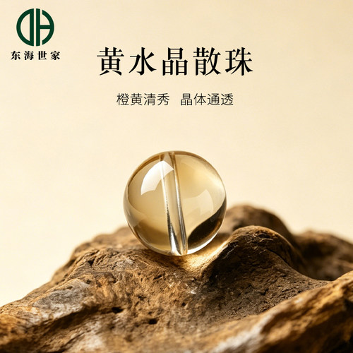 黄水晶散珠子东海玛瑙玉髓翡翠金黄宝玉石串珠diy配件黄水晶单珠
