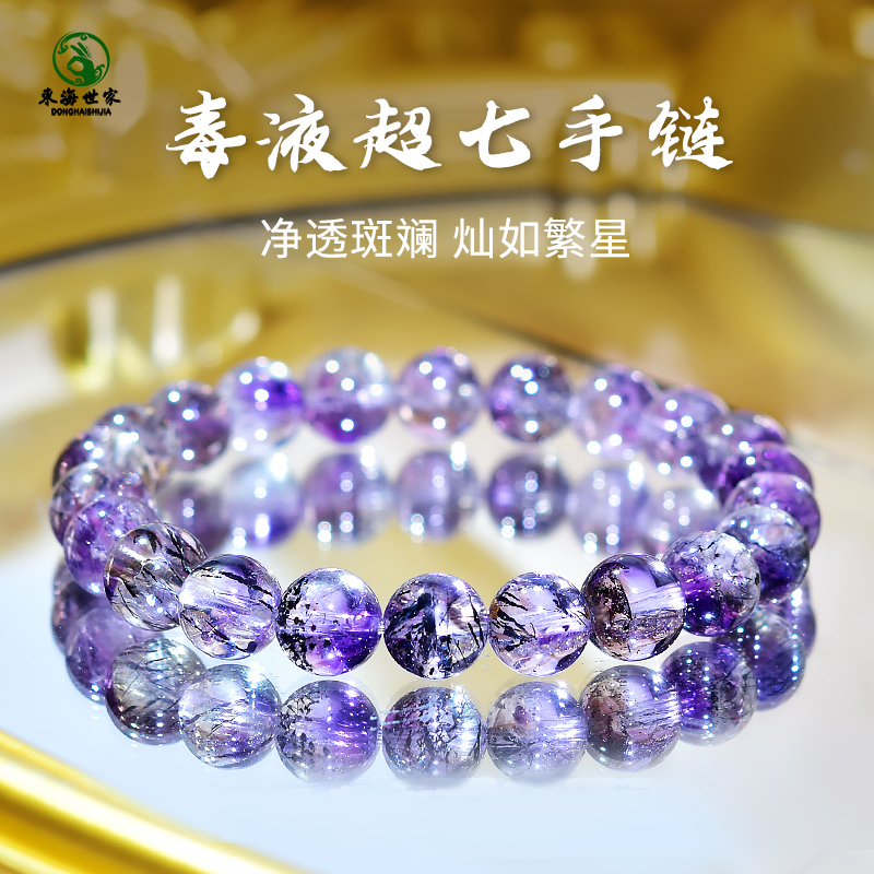 东海世家毒液超七手链女男