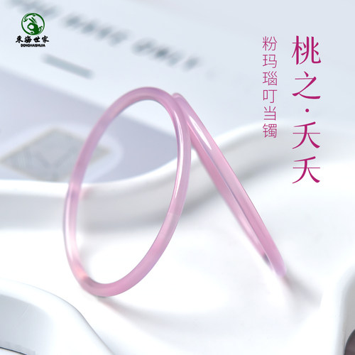 东海世家桃之夭夭粉玛瑙手镯