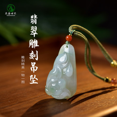 东海世家翡翠原石雕刻吊坠
