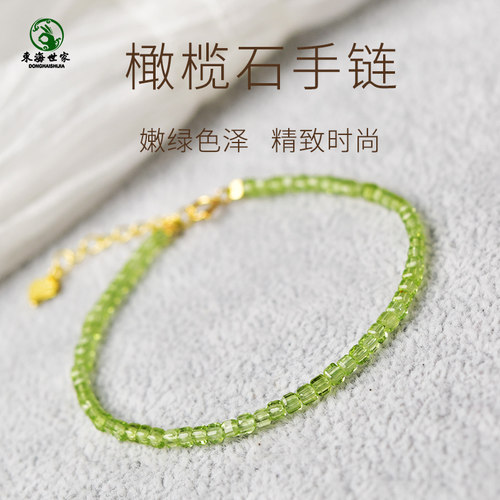 东海世家橄榄石方糖手链女男
