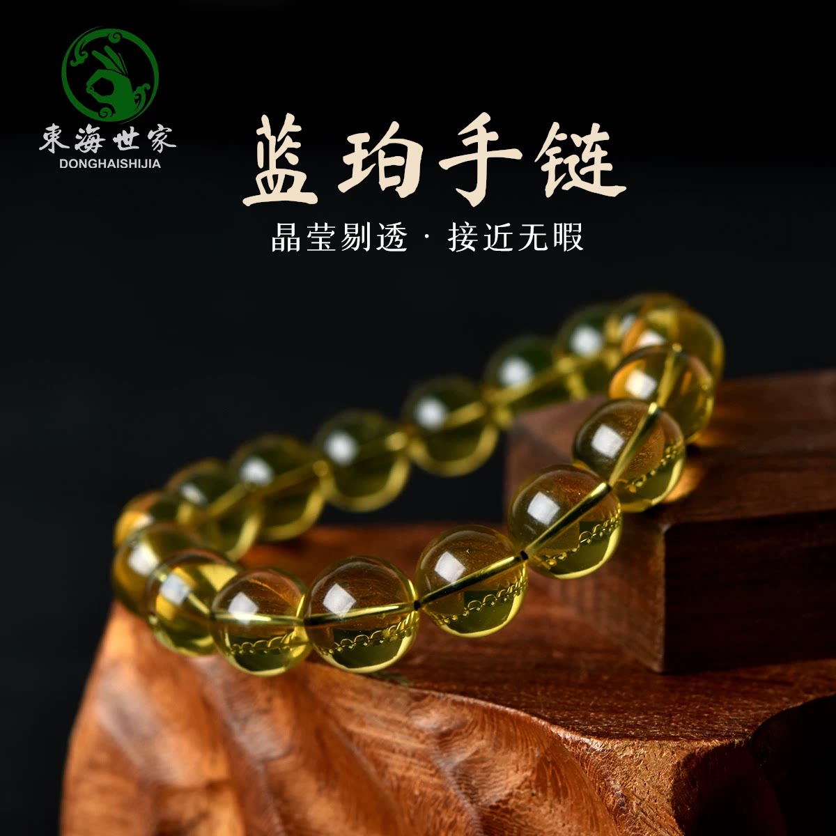 蓝珀手串男女单圈佛珠念珠琥珀原石散珠情侣闺蜜文玩盘玩蜜蜡手链