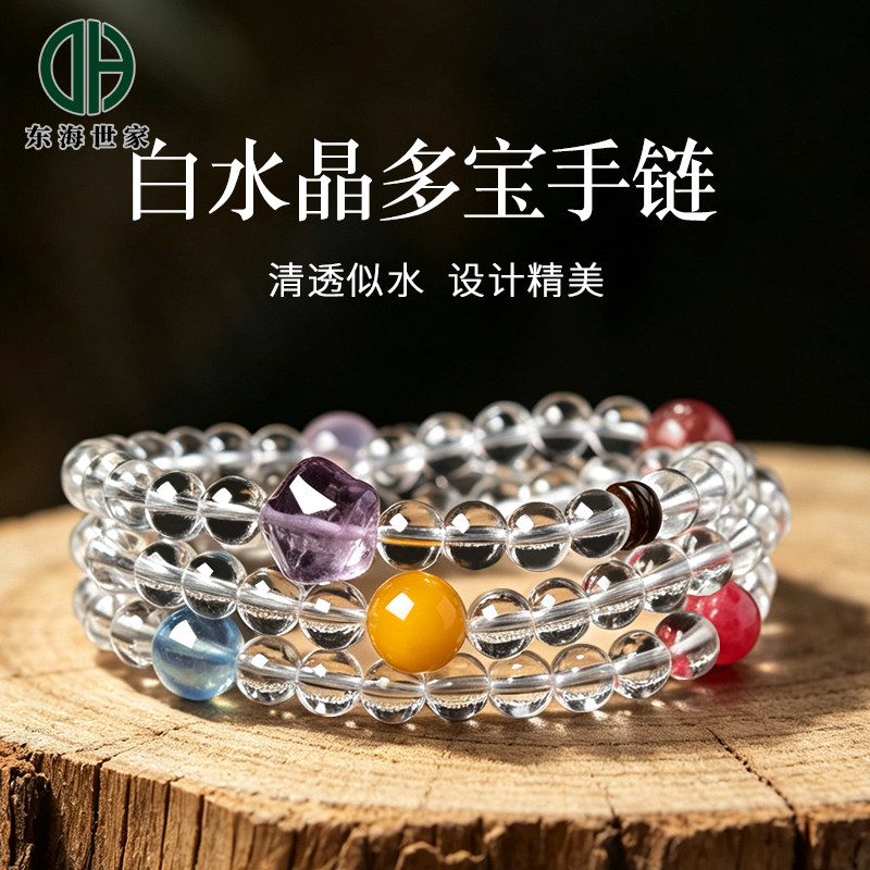 白水晶手串东海紫晶粉晶海蓝宝蜜蜡草莓晶散珠子白晶多宝多圈手链