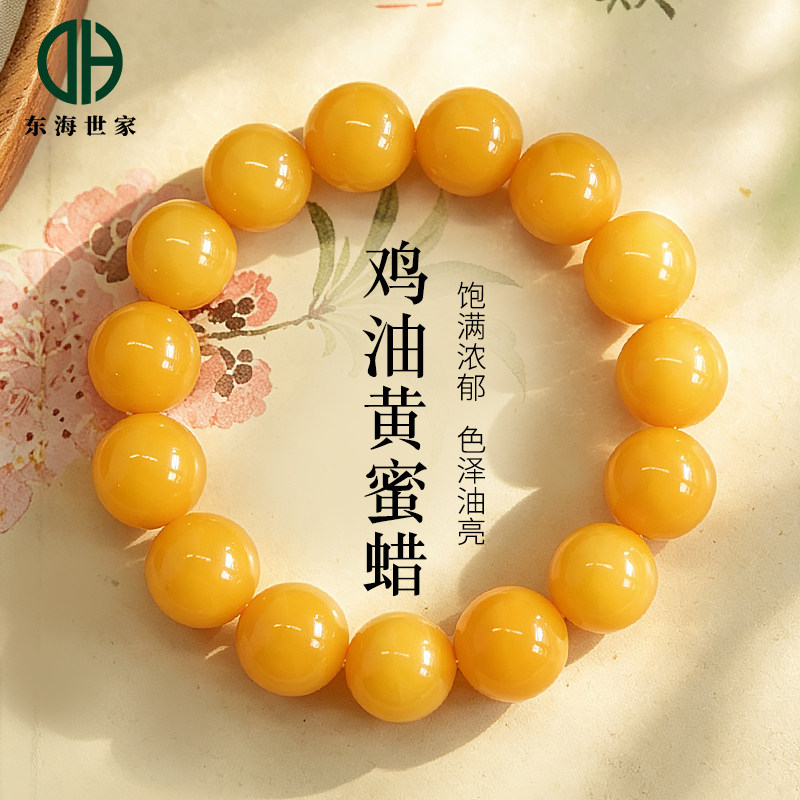 蜜蜡手串男女东海黄色水晶玛瑙玉石散珠子琥珀原石鸡油黄蜜蜡手链