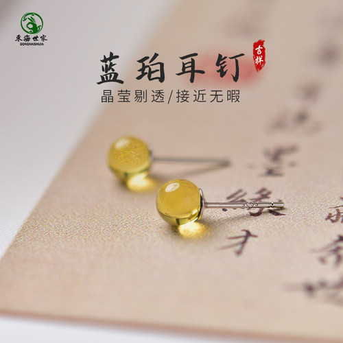 东海世家天然蓝珀耳钉