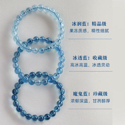 海蓝宝手链女冰种单圈水晶