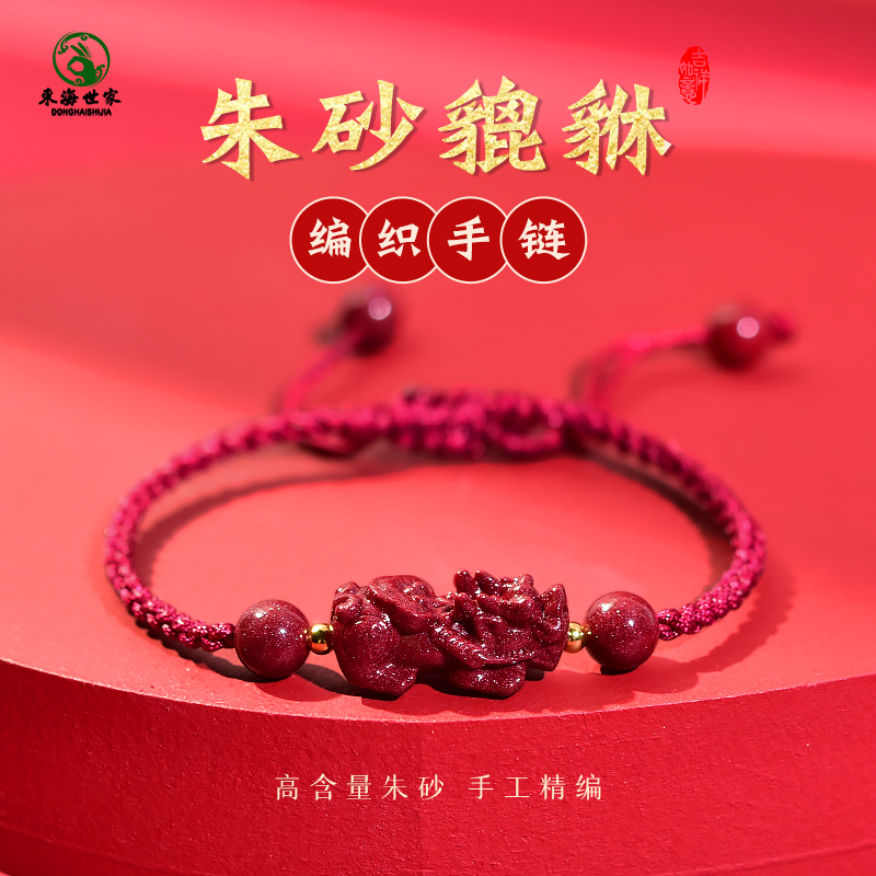 东海世家紫砂貔貅编织手链