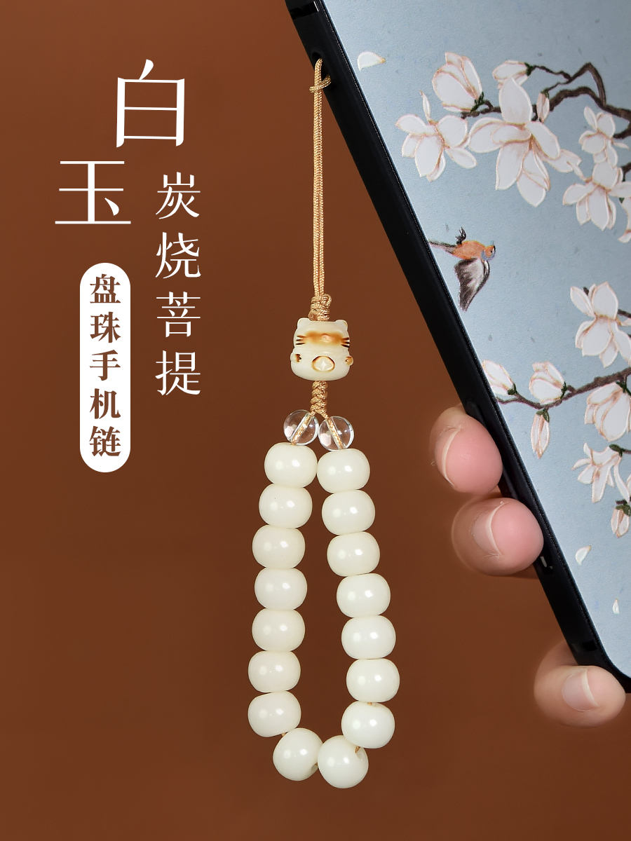东海世家白玉菩提根手机链指环扣