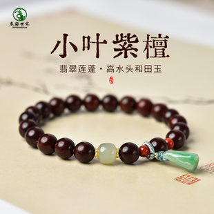 小叶紫檀手串女东海水晶玛瑙宝玉石和田玉莲蓬散珠子南红翡翠手链