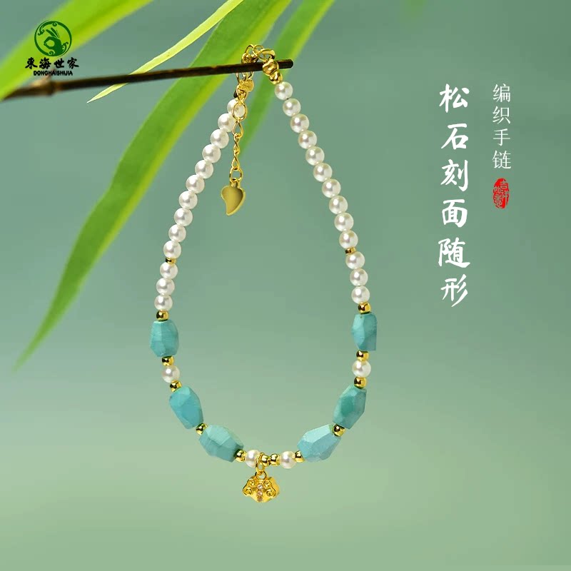 松石刻面随形手链女男原矿绿松石散珠子淡水无核珍珠配饰编织手绳