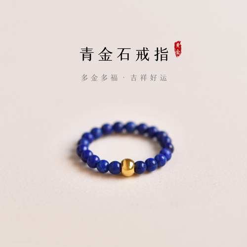 东海世家青金石999足金戒指