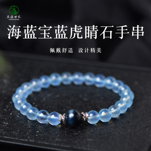 海蓝宝手串女男东海宝蓝水晶玛瑙玉髓玉石散珠子蓝虎睛石单珠手链
