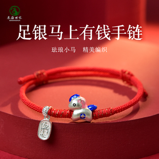 足银马上有钱手链东海水晶玉石散珠新年红手绳银珐琅小马编织手串